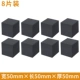 50mm, 50mm, 50mm, 8 штук