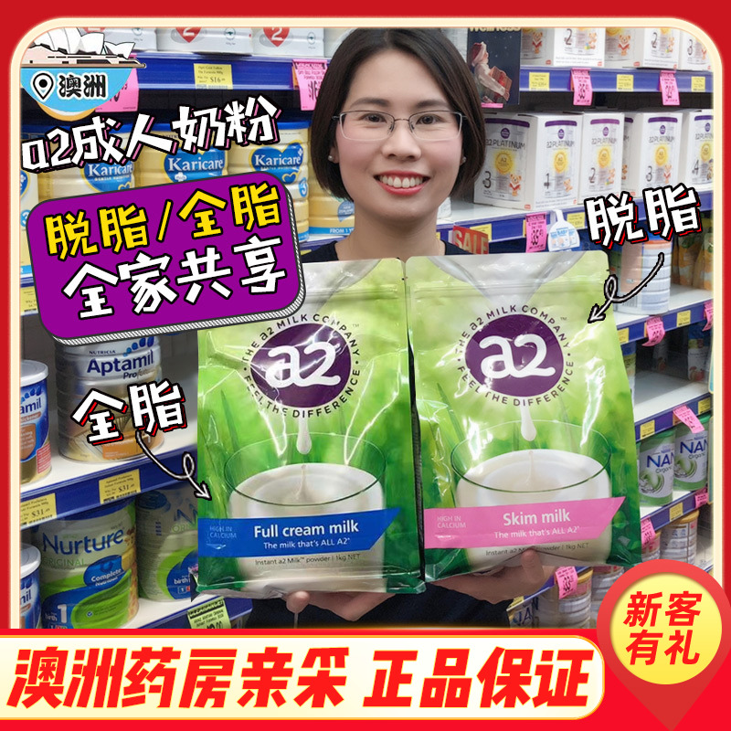 Australia direct mail a2 adult whole milk powder children students pregnant women skim middle-aged and elderly high calcium instant milk powder 1kg