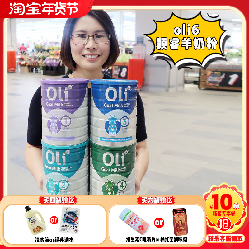 Australian oli6 Yingrui infant formula goat milk powder 123 segments 4 segments three or four segments 800g direct mail