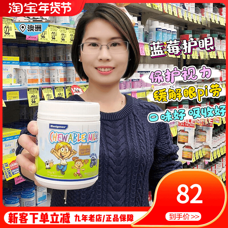 Australia maxigenes mecozhuo blueberry eye care chewable milk tablets infant eye care milk tablets 150 capsules