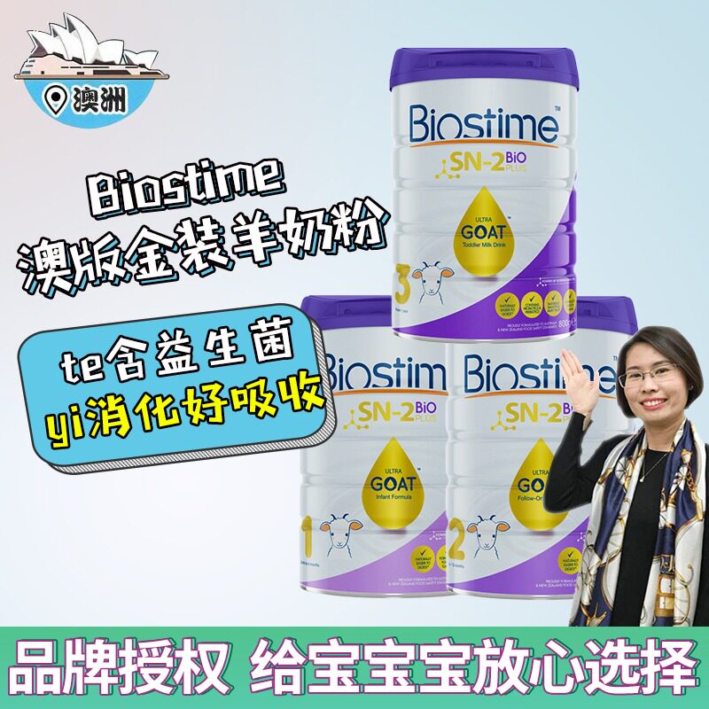 Australian Biostime co-biota infant probiotics goat milk powder gold dress 1-2 three-paragraph 123 paragraphs 800g