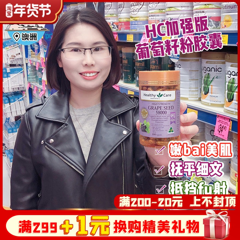 Australian Healthy Care high Content Enhanced version grape seed HC antioxidant anthocyanin 58000mg