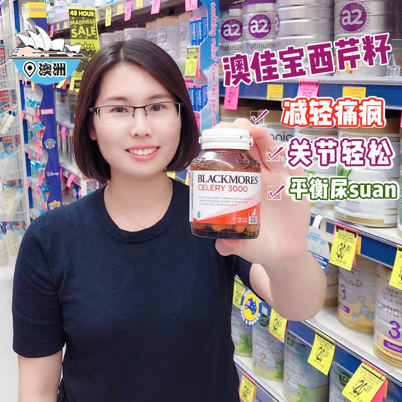 Australian Australia's Jiao Bao Blackmores Celery Seed Essence 50 Grain Cress Seeds with Dimensional Bone Force Fish Oil