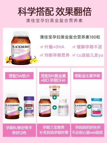 Австралия Blackmores Австралийская австралийская австралийская беременная женщина Золото -составное питание 180 Средние милилы фолиевая кислота DHA