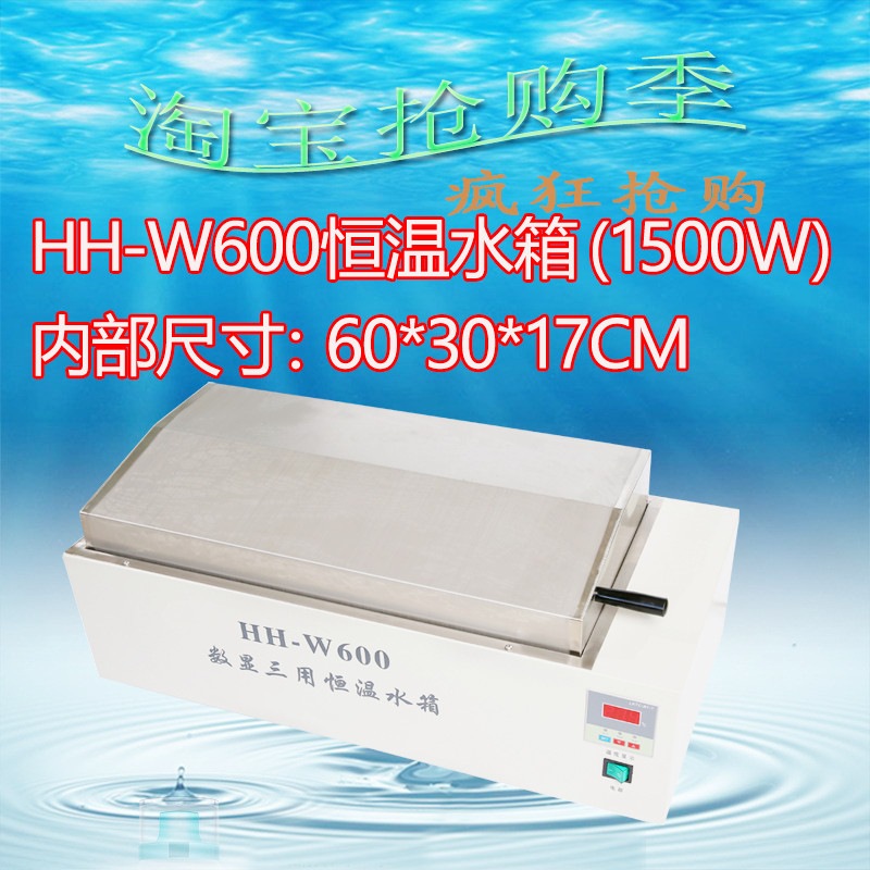 HH-W600 three-purpose thermostatic water tank water bath pot HH-600 thermostatic water tank digital display temperature control