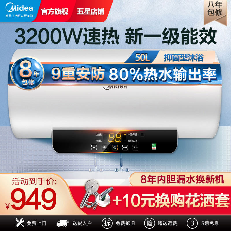 Mei's electric water heater electric electric electric electric electric storage water storage type speed heat bathroom 50 liters energy-saving shower smart home appliance B5