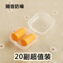 Professional anti-noise earplugs soundproof sleep students learn special anti-purring Super mute artifact noise reduction