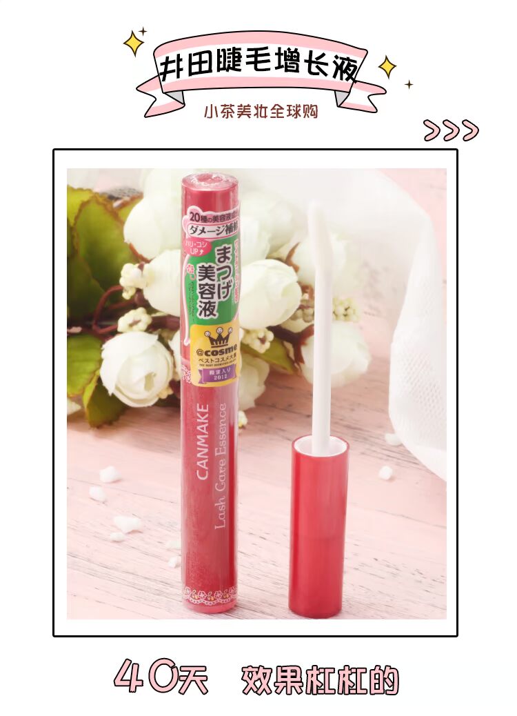 Nhật Bản COSME Awards Minefield CANMAKE Lông mi tăng trưởng chất lỏng Sửa chữa Làm đẹp nhẹ nhàng Kem nền dạng lỏng chuốt mi lameila