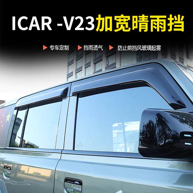 Chery icar v23 модификация для защиты от дождя и дождевых бровей, специальный расширенный и утолщенный дождевик, зеркало заднего вида, внешние аксессуары Изображение 1