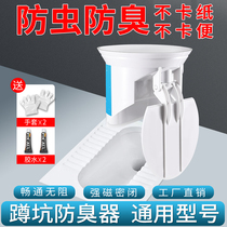 Deodorizer Toilet squatting pit squatting toilet deodorizer Urinal deodorant plug Toilet cover Insect-proof and anti-drop plug