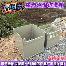 PP plastic courtyard koi goldfish ecological swamp filter box water pump box water purification fish plant feeding filter equipment