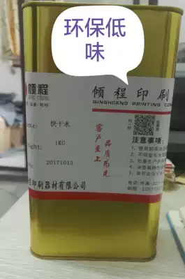 Screen printing pad printing fast drying water ink thinner screen printing quick drying boiling oil water environmental protection low taste