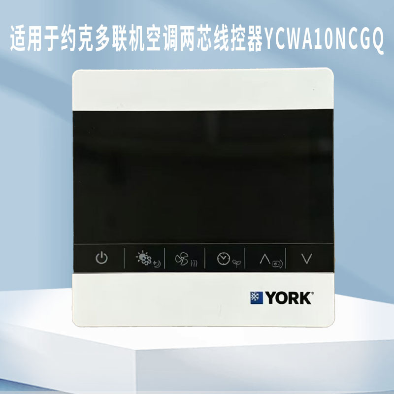 Suitable for York Multi-Unit Air Conditioning Wire Controller Ycwa10Ncgq Control Panel H7C05850A Handheld Controller Suitable for York Multi-Unit Air Conditioning Wire Controller Ycwa10Ncgq Control Panel H7C05850A Handheld Controller