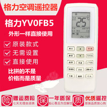 Original quality Gree air conditioner remote control YV0FB YVOFB5 U cool U Ya U platinum I cool series remote control