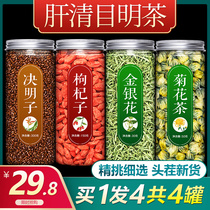 Cassia chrysanthemum Chinese wolfberry honeysuckle tea combination clear fire non-liver detoxification eye care liver and health