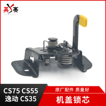 Adapted to Changan CS35 Yidong XT CS75 CS55 cover lock hood lock core front cover lock accessories