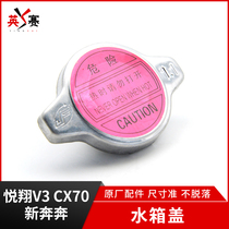 Adapted to Changan Yuexiang CX70 New Ben 1 4L 1 3L Engine Water Tank Cover Radiator Antifreeze Cover