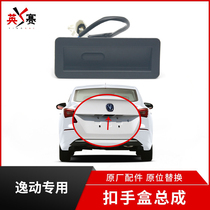 Adapted to Changan Yidong CS75 CX20 tailgate handle box cover trunk back door buckle open handle