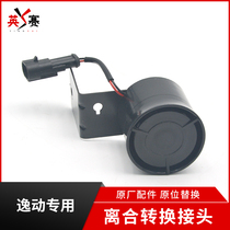 Adapted to Changan Yidong 12-16 anti-theft device horn car whistle anti-theft alarm speaker factory