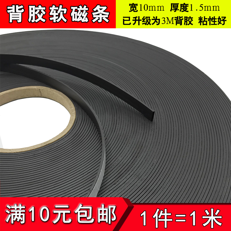 Rubber soft magnet strip with back glue powerful soft magnet magnet window screen host shell dust mesh magnetic 10mmx1 5mm