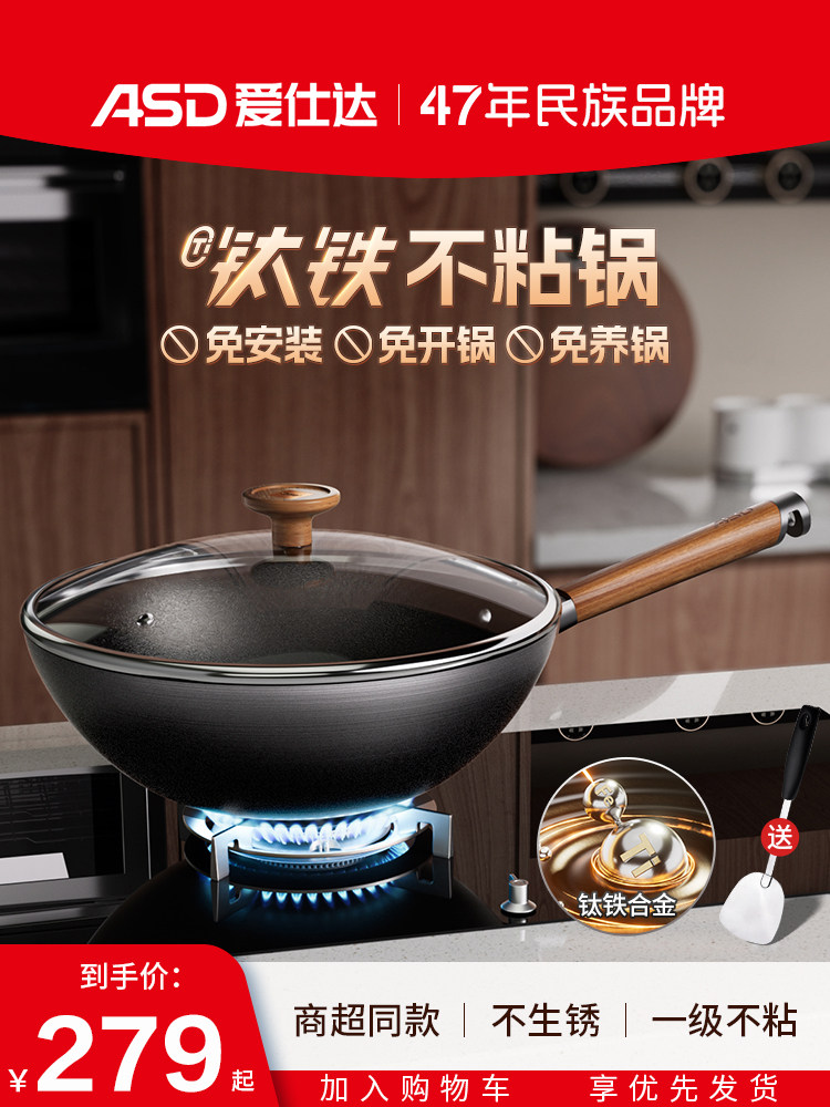 [Breaking News]Aistar Titanium Non-Stick Iron Wok, Uncoated, for Home Cooking, Compatible with Induction Cookers and Gas Stoves
