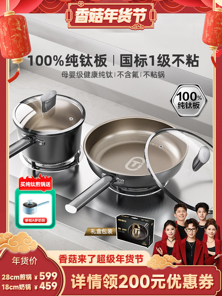 [Shiitake Mushroom Super New Year Festival]Aistar Pure Titanium Frying Pan/Saucepan/Non-Stick Pan for Baby Food