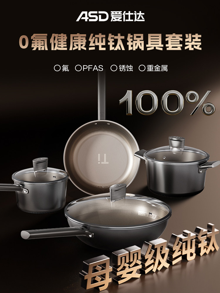 [Same as in Supermarkets]Aistar Pure Titanium Cookware Set Non-Stick Frying Pan Wok Skillet Flat Pan Lightweight for Home Use