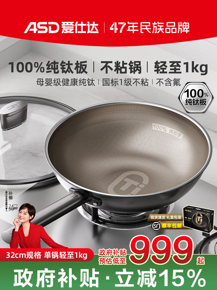 [Same as in Supermarkets] Asd Lightweight Pure Titanium Wok Non-Stick Pan for Induction Cooker and Gas Stove, Household Cooking Pan