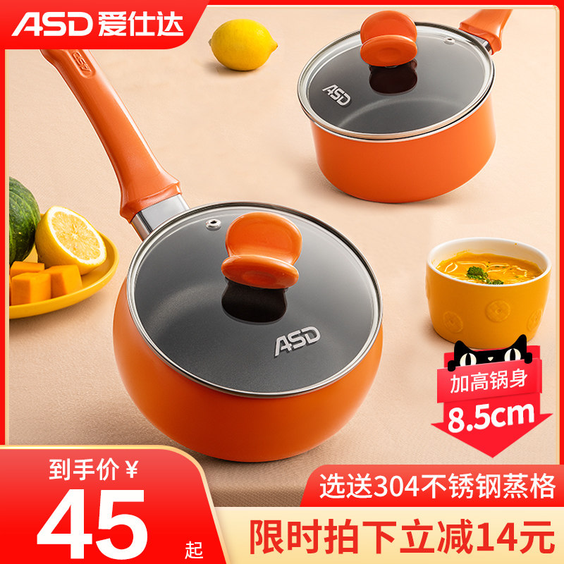 Ashida small milk pot non-stick pot home baby baby food supplement pot thick hot milk pot boiled noodles pot soup pot