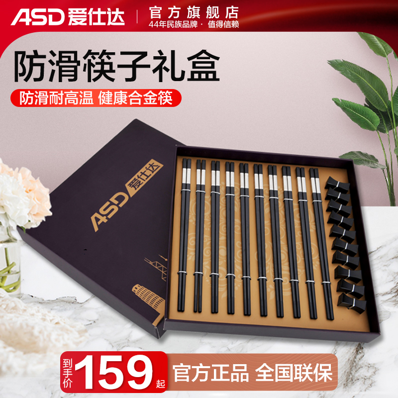 Love Shida Health Alloy Chopsticks Easy To Clean High Temperature Resistant And Durable Anti-Slip Banquet GIFT HOME GIFT BOX SET GROUP