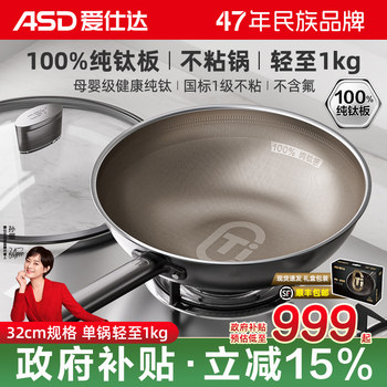 [Same as in Supermarkets] Asd Lightweight Pure Titanium Wok Non-Stick Pan for Induction Cooker and Gas Stove, Household Cooking Pan