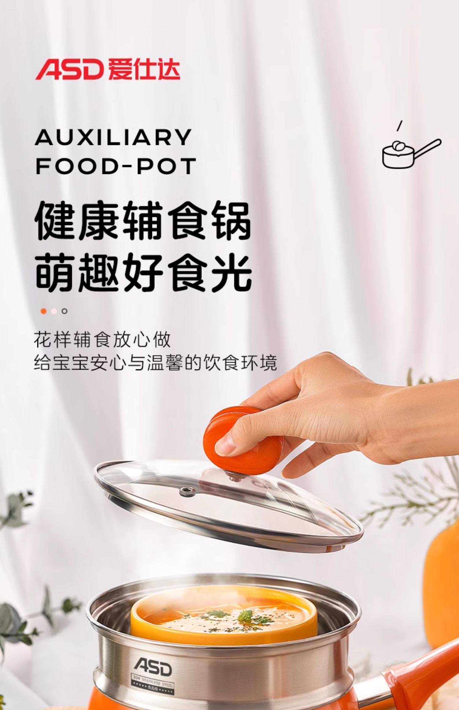 愛仕達(dá)奶鍋寶寶輔食鍋