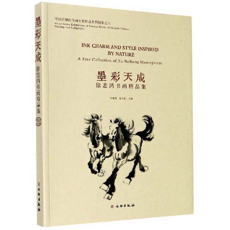 中華民国十五年內政部封　名家 【徐悲鴻】氏の書卷绘、卷绘封箱 旧蔵 2021年新版徐悲鸿绘画述稿名家讲稿系列徐悲鸿画马作品课徒画稿