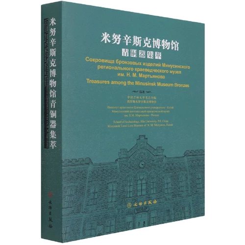 Подлинный музейный музейный музейный музей Бронзовый Джек Бронзовый Таймл галстук галстук археологический колледж Университета Джилин и сборник музея Минисенца Сик