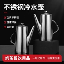 Stainless steel thickened cold water kettle Large capacity cold water kettle Tea kettle Cafe restaurant tie pot Hotel kettle Commercial