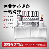 Milk tea console water bar beverage shop refrigerated workbench commercial entrepreneurial milk tea shop equipment full set of supplies