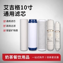Water purifier filter element 10 inch PP cotton ultrafiltration membrane filter element Water dispenser ice maker universal full set of three-level household commercial