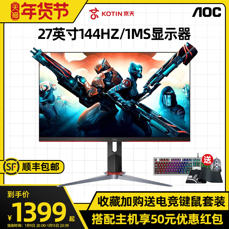AOC Display 27 "27G2 HD 144Hz Electric Competition switch Game Wide Color Gamut Desktop Host Display Jingtian Huasheng Official Flagship Store HDMI Port External PS4