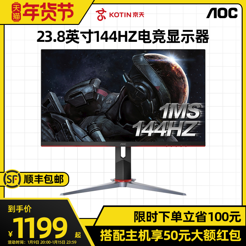 AOC Display 24 "24G2 HD 144Hz Electric Competition switch Game Wide Color Gamut Desktop Host Display Jingtian Huasheng Official Flagship Store HDMI Port External PS4