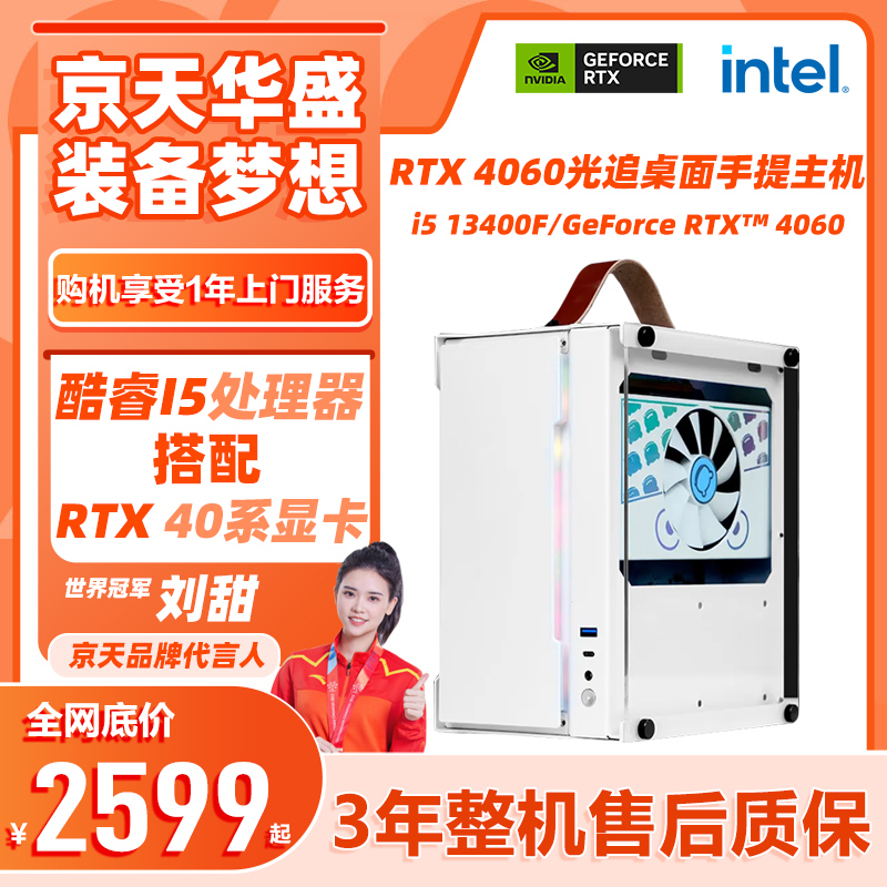 Kyotianhua Sheng Itx Portable Desktop 13 Generation i5 13400F 12400 RTX3060 4060 Mini electric race office ITX Games DIY and
