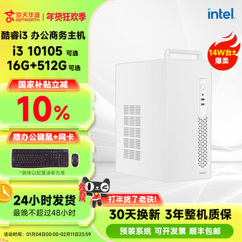 [National Subsidy 10%]Jingtian Huasheng I3 12100/10105 Business Office Computer Host High-Performance DIY Assembly Computer Full Set Compatible Mini Brand Desktop Computer for Home Use and Gaming I3