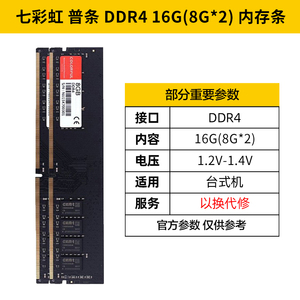 七彩虹内存条 DDR4 8G 16G 2666 3000 3200 4266战斧IGAMECVN台式电脑游戏马甲RGB灯条