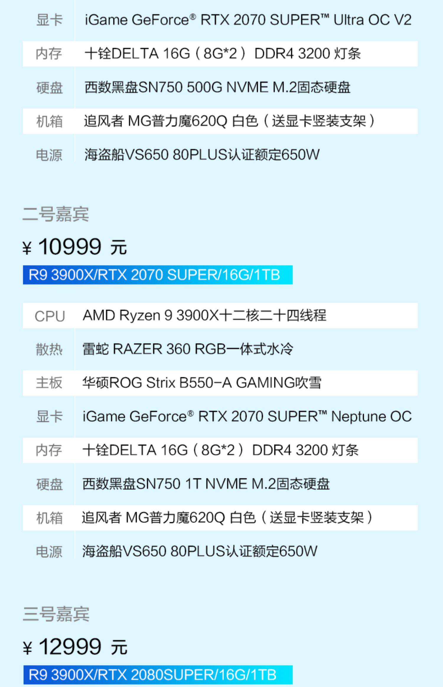 Системный блок 京天华盛 ka电竞 amd 锐龙9 3900x/rtx2080super 高配台式组装电脑主机全套rog吹雪diy整机 Beijing huasheng