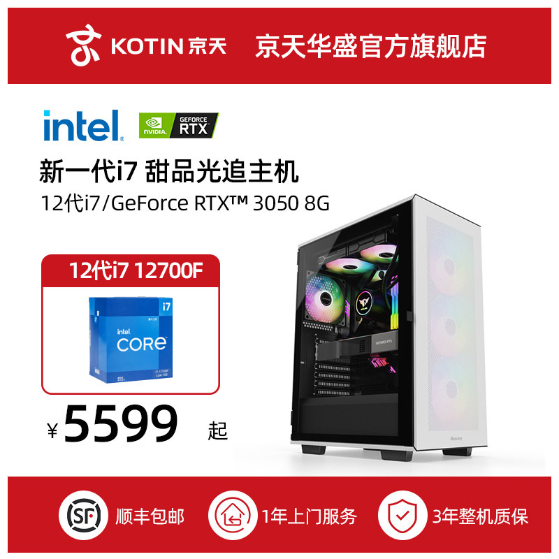 Jing Tianhua Sheng 12 Generation i7 12700KF RTX 3050 Computer Host Desktop Water Cooling Assembler DIY and Yong Machine Eat Chicken Game Brand Machine High Fit Complete Machine Brand Complete