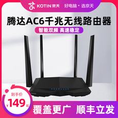 Беспроводной маршрутизатор 京天华盛腾达ac6 1200m双频11ac5g无线路由器光纤家用穿墙wifi
