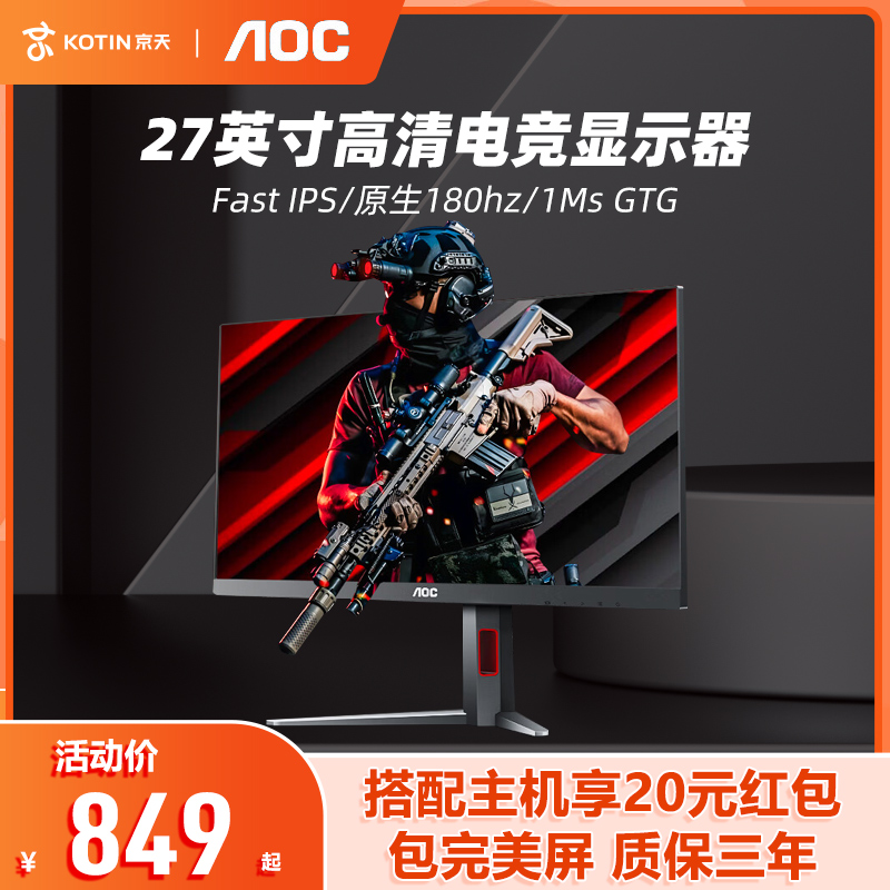 AOC27 AOC27 inch 27G4 electric race display IPS display 180Hz desktop computer large screen lifting 24G4-Taobao