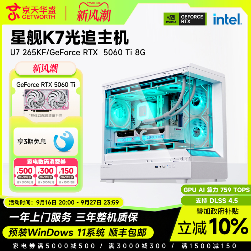 【10% National Subsidy】Jingtian Huasheng U7 265Kf/270K Plus/I5 14600Kf/Rtx5060Ti Computer Host I7 Assembled Desktop Delta Gaming Water-Cooled High-End Complete System 【10% National Subsidy】Jingtian Huasheng U7 265Kf/270K Plus/I5 14600Kf/Rtx5060Ti Computer Host I7 Assembled Desktop Delta Gaming Water-Cooled High-End Complete System