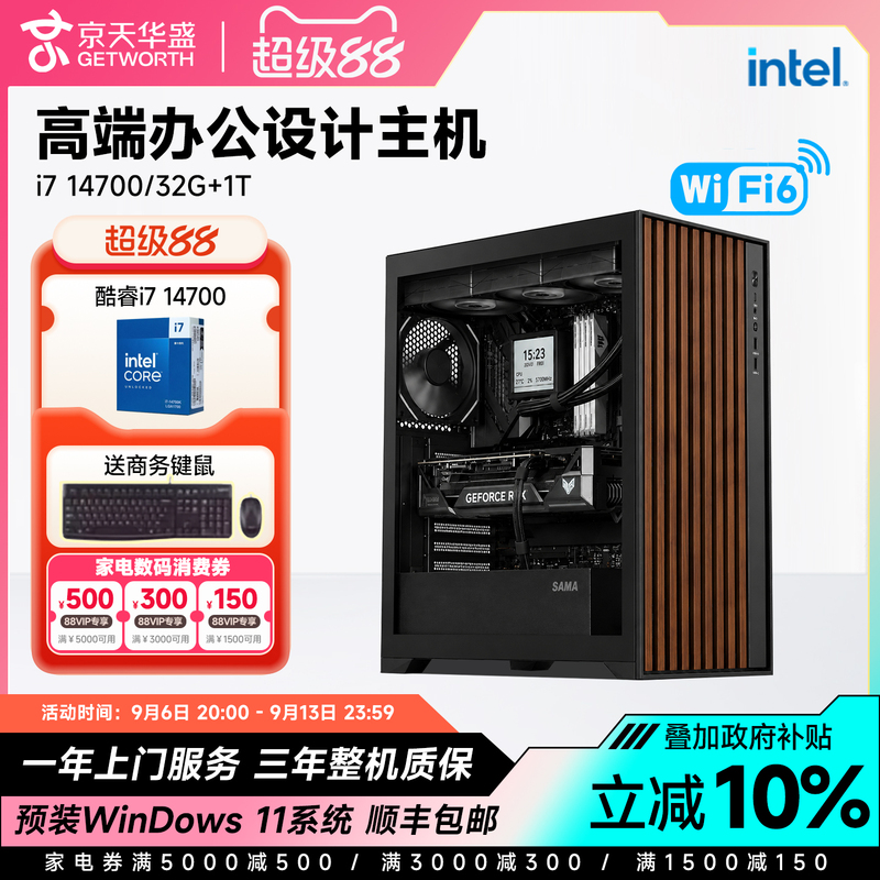 【I7 High-Performance Commercial Office Desktop】Jingtian Huasheng I7 Upgrade U7 265K/245K/14600K Desktop Office Design Computer Host DIY Assembly Complete Set Brand Computer Full Set