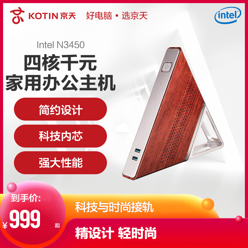 Jingtian Huasheng triangle mini pocket small host Quad-core home entertainment customer service games Office computer Desktop assembly machine DIY compatible machine Whole machine brand desktop-grade small host shell flagship