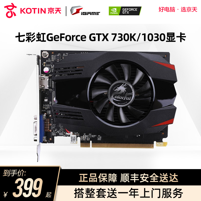 Colorful Seven Rainbow GT730K GT1030 Independent Display Card 4G Game Independent Desktop Computer Display Card
